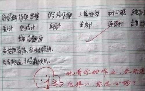 小学老师用“表情包”改作业，获学生一致好评，网友：想回去读书