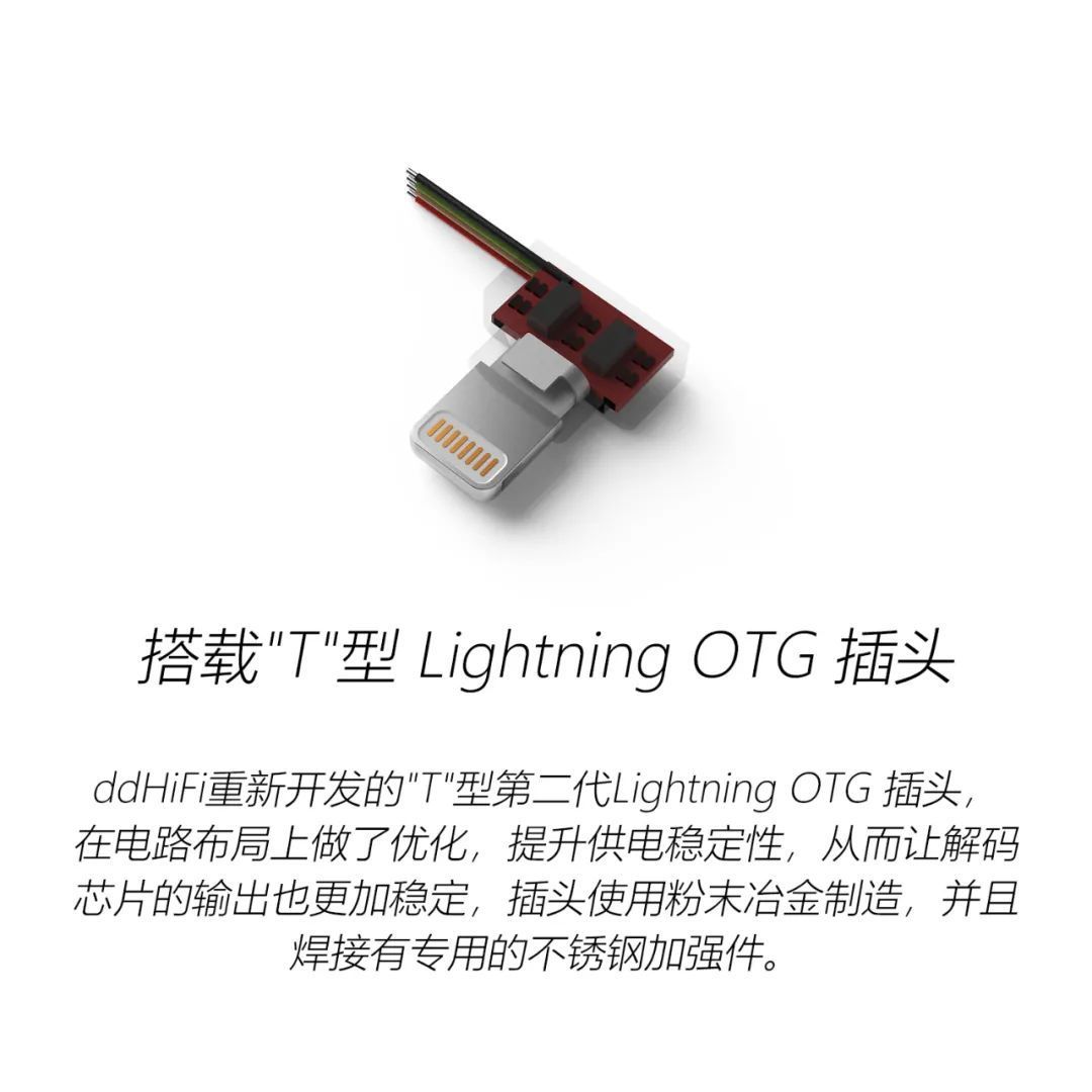 音频|ddHiFi 推出 TC 系列苹果专用音频解码器：Lightning 直插