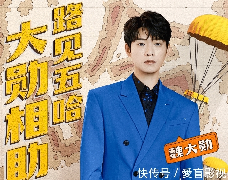 《五哈第二季》阵容官宣,常驻嘉宾原班人马,彭昱畅惊喜加入