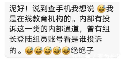 爆料贴|拼多多绝了！为了查出谁发匿名爆料贴 查员工手机
