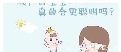 区别|顺产的孩子更聪明吗?别纠结,这才是真正的区别