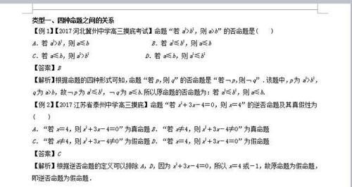 高中数学必须吃透的提分热点：四种命题最常考4种类型及规律汇总