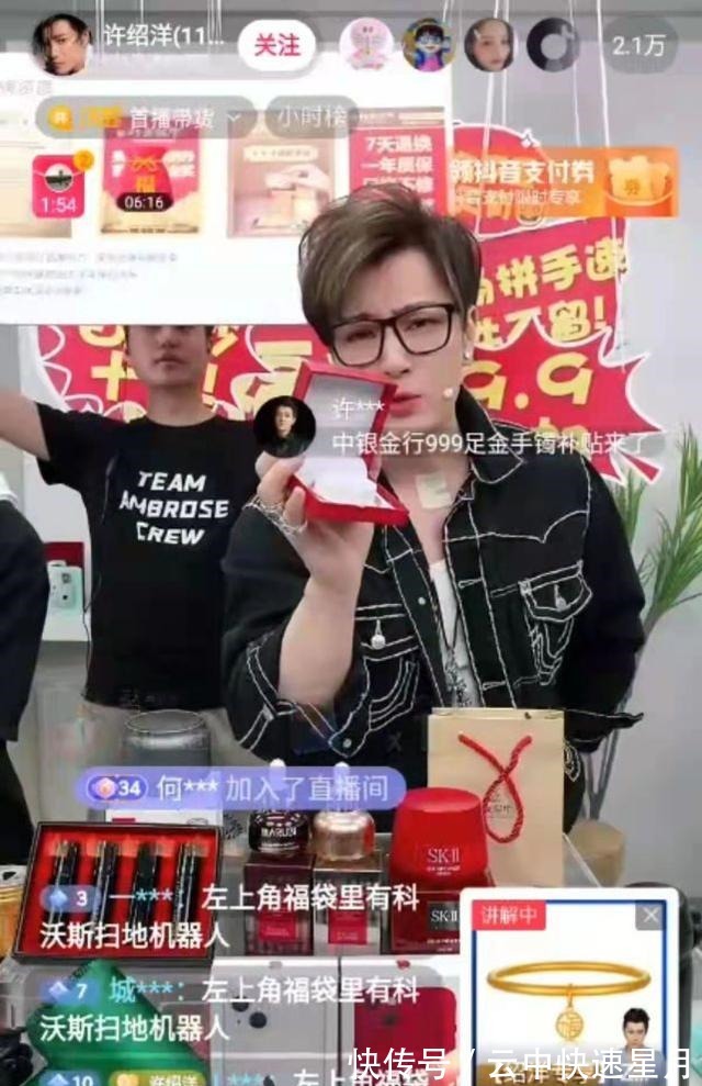直播|谁的错许绍洋直播带货金手镯,299元上价失误被下三百多单