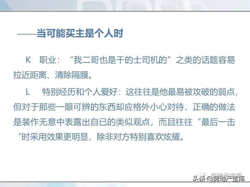 培训|房地产销售技巧培训