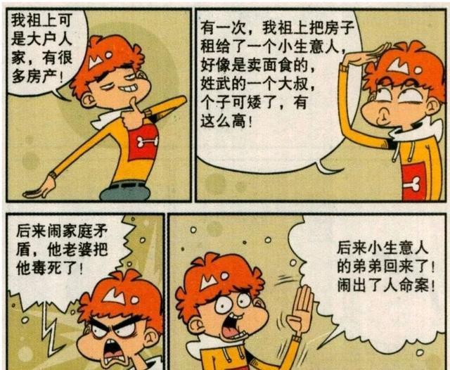 阿衰漫画：阿衰的祖上都是历史名人？干什么职业的都有