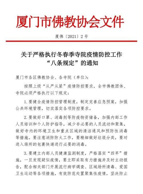 最新通知！厦门寺院这几个重大节庆日暂停开放！