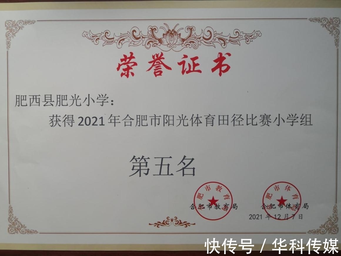 田径|安徽省肥西县肥光小学首战田径市赛 喜获佳绩