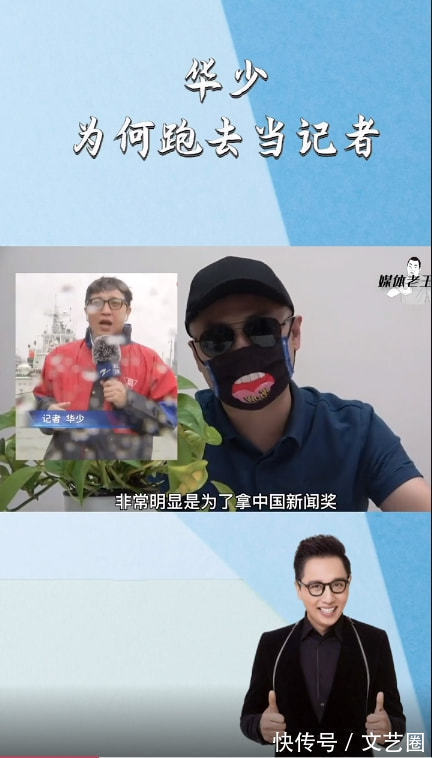 播音主持|華少變身新聞記者,媒體人分析:可能為了評職稱做領導崗位工作