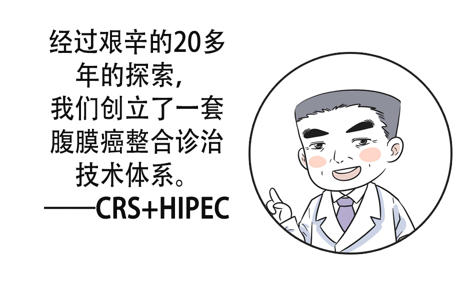 李雁|“老大难”腹膜癌能治吗?