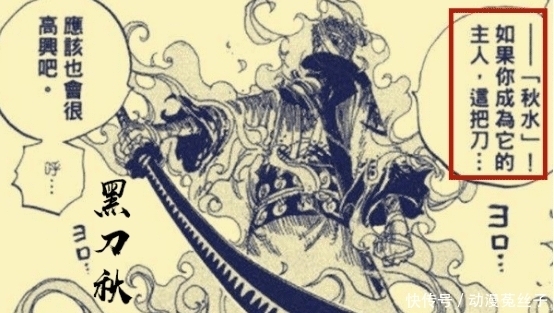 坐实|海贼王:索隆的身世终于坐实!他是黑刀秋水真正的继承人
