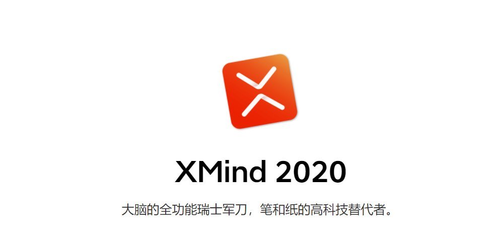 思维导图 XMind ZEN 2020 v10.0.1 直装中文版 比Xmind更好用的思维导图软件-HEU8