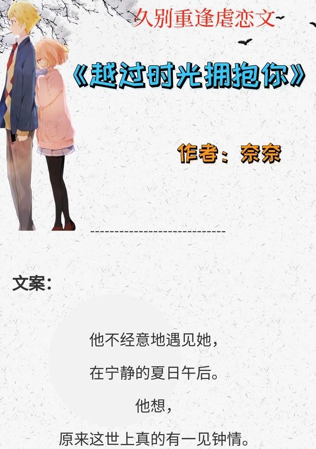 久别重逢|5部久别重逢虐恋文幸好,再相遇,你未娶,我未嫁,我们都还在