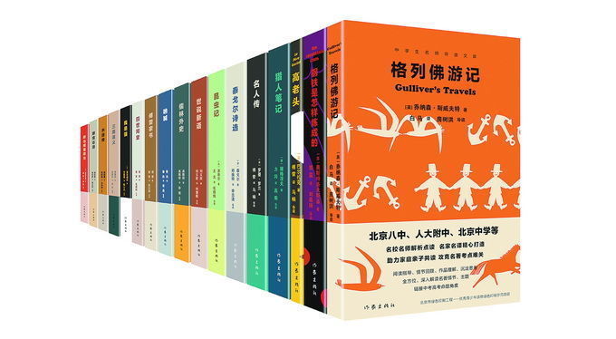  名著|孩子阅读名著总犯难？北京八中、人大附中等名师助力“亲子共读”