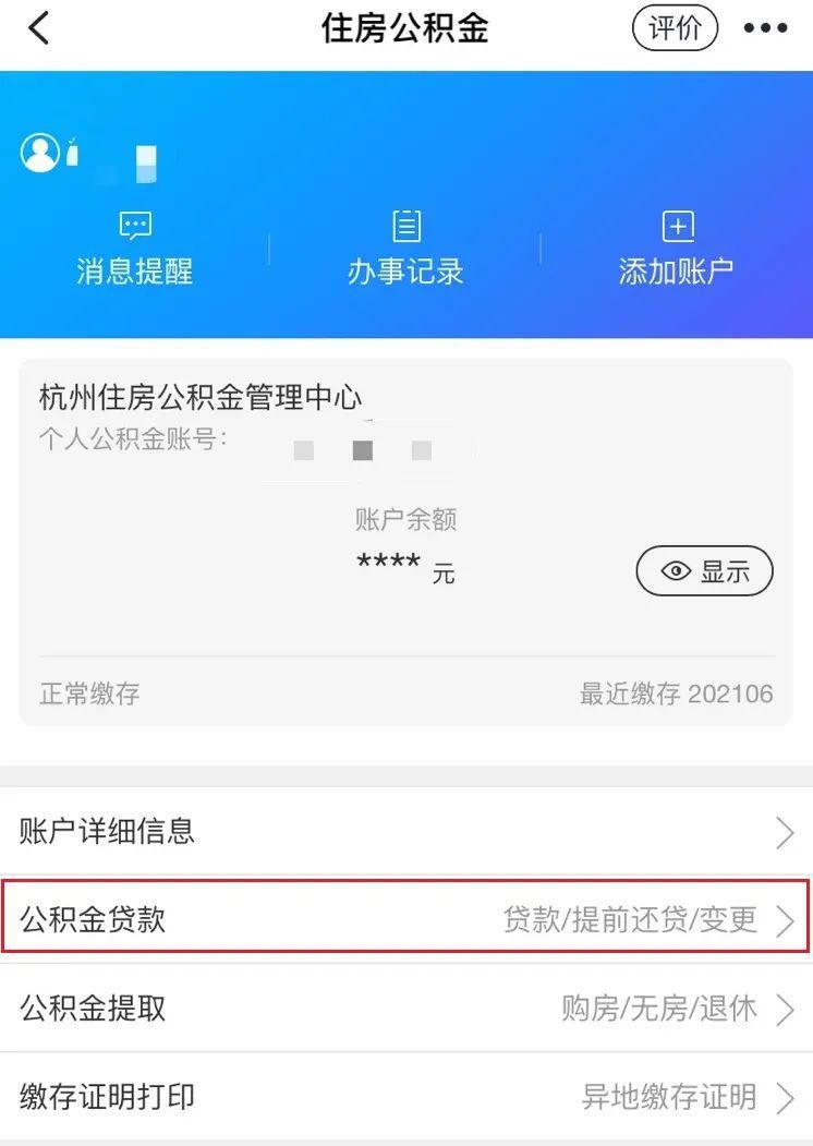 扫脸认证|公积金贷款余额，自助查询方便快捷