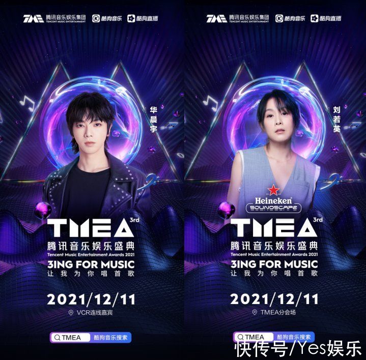 华晨宇、薛之谦酷狗直播2021腾讯音乐娱乐盛典，你期待的明星都有