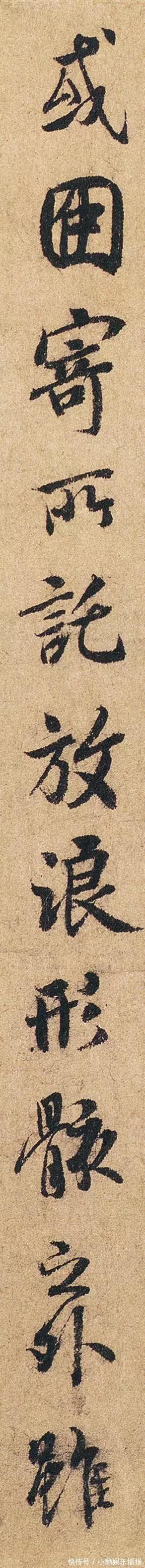 米芾#褚遂良临《兰亭序》单字高清,不一样的“永和九年”