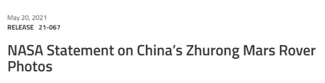 尼尔森 “祝融”号发回照片，美航天局火速祝贺，背后却隐藏着更大的目的