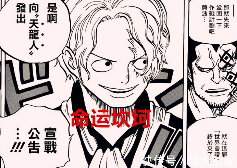 海贼王|海贼王1022话:烬是烧烧果实的天敌,萨博命运堪忧,索隆要断臂?