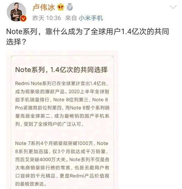 答案|红米note系列热销，累计销量破1.4亿，卢伟冰给出答案