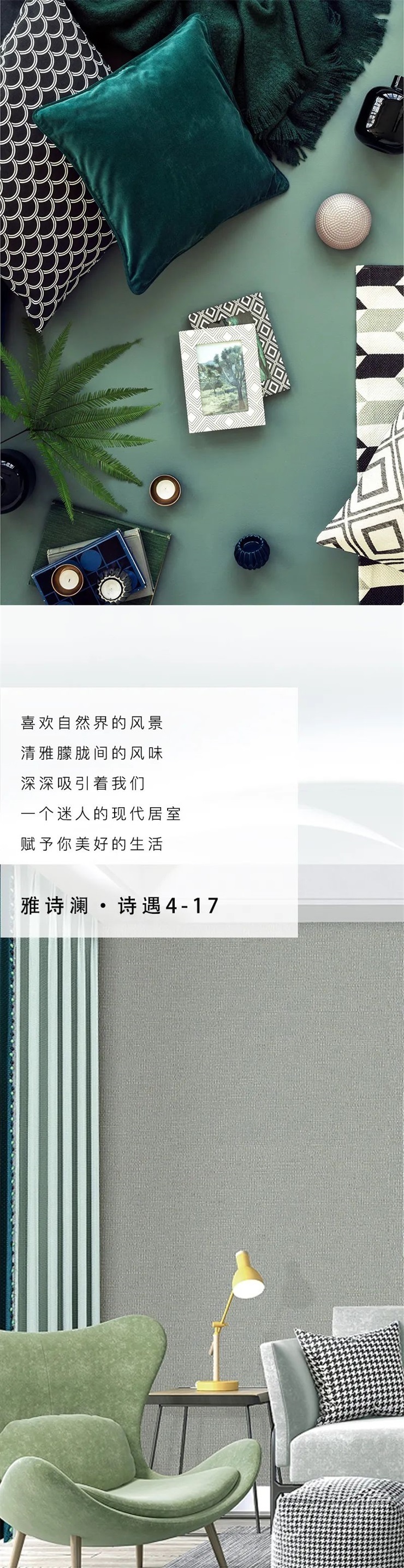 清新脱俗|【YaSLAN墙布窗帘】清新脱俗的家,知性而自然