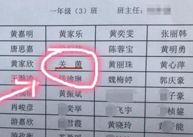 姓氏|老爸姓“关”,给女儿起的名字,老师无奈:每次点名都哄堂大笑