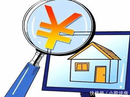 房屋|刚需换房的朋友注意,先看看自己的房子值多少钱?