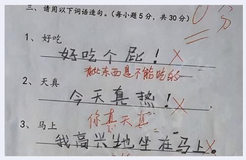 小学生“倒数”试卷走红，回答问题脑洞有些清奇，敢拿给家长看吗