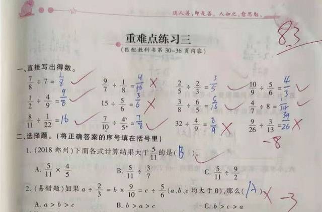 教师|六年级数学随堂测验，学生83分，教师：及格了，值得表扬