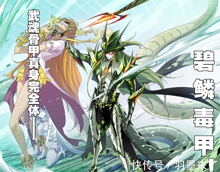 神七子|斗罗大陆：欧阳孙还会挑战波赛西，跟随毒斗罗历练，下次能赢吗？