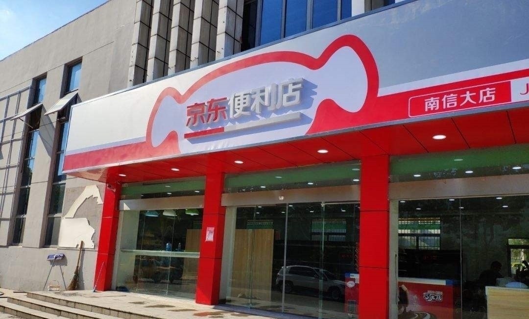 联华超市|关店148家，裁员3000名，巨头也熬不住？这行到底怎么了
