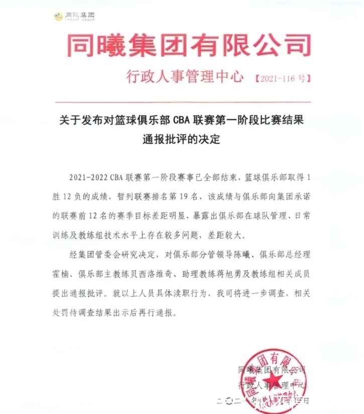 崴脚|CBA弱旅彻底乱套!当家球星90度崴脚骨折,高层+教练组或集体下课