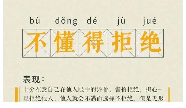 人生自救第一步：和“讨好型人格”说再见