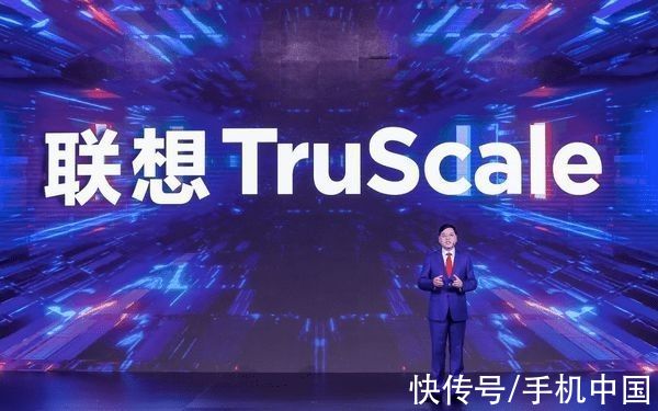 g重大战略升级！联想发布TruScale品牌 直指IT服务