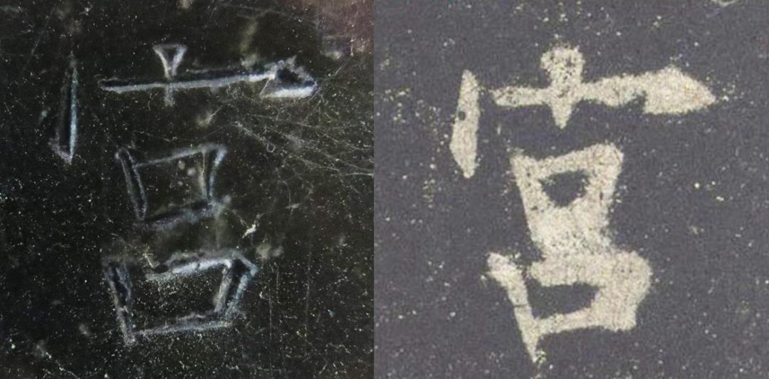 拓本|震撼!《九成宫》原石与拓本高清对比图