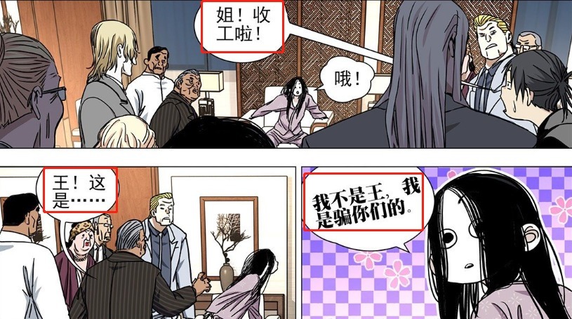 一人之下|《一人之下》第537话:宝儿姐说出自己不是王,诸位大佬傻眼了