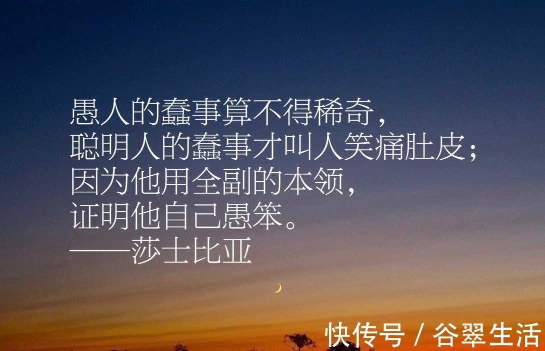 希腊语!莎士比亚十句经典名言,句句充满智慧,值得细细品读