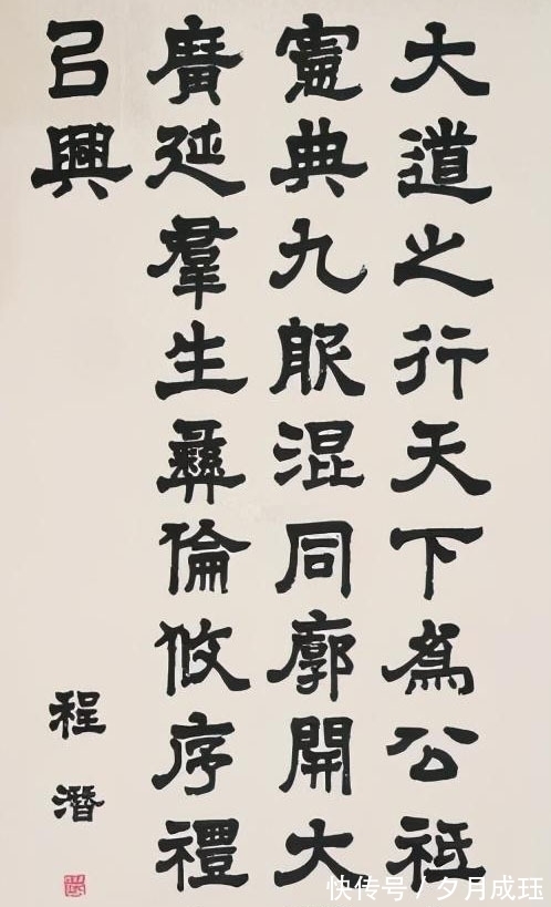 波磔@程潜的隶书个性鲜明，丰腴饱满，方正古朴，踏实稳重，笔笔惊艳