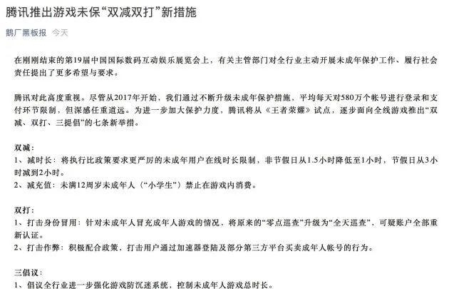 游戏|腾讯做出改变？未满12周岁禁止在游戏内消费，替腾讯感到不值！