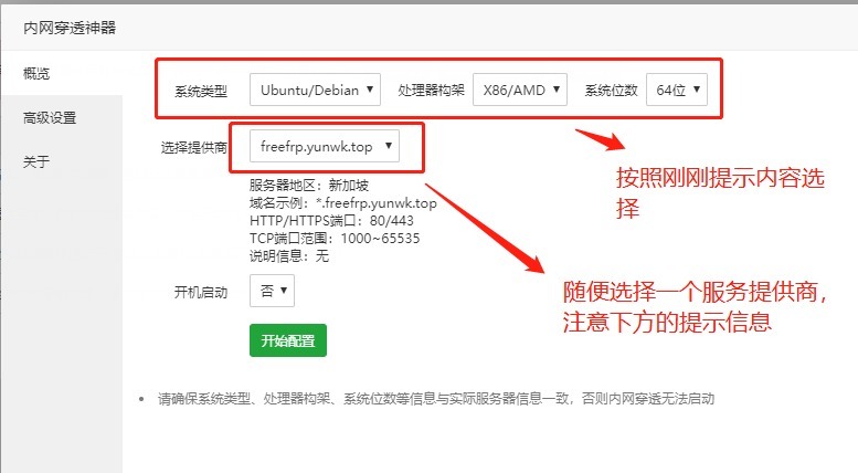 宝塔面板第三方插件 内网穿透神器 v3.1 解决无公网的困扰