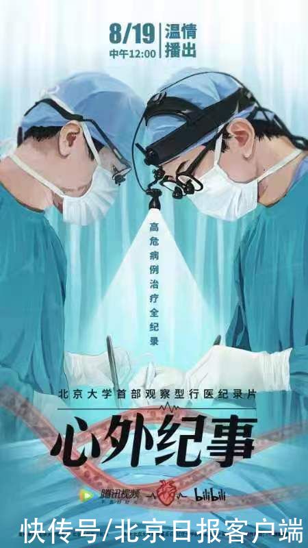 教育基金会|北大推出首部观察型行医纪录片，温暖讲述医者担当