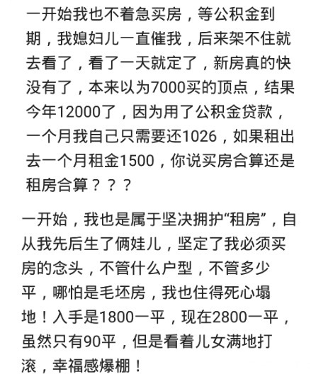 二人世界|买房不如租房当房租超过月供的时候,就哭了,还是买房好!