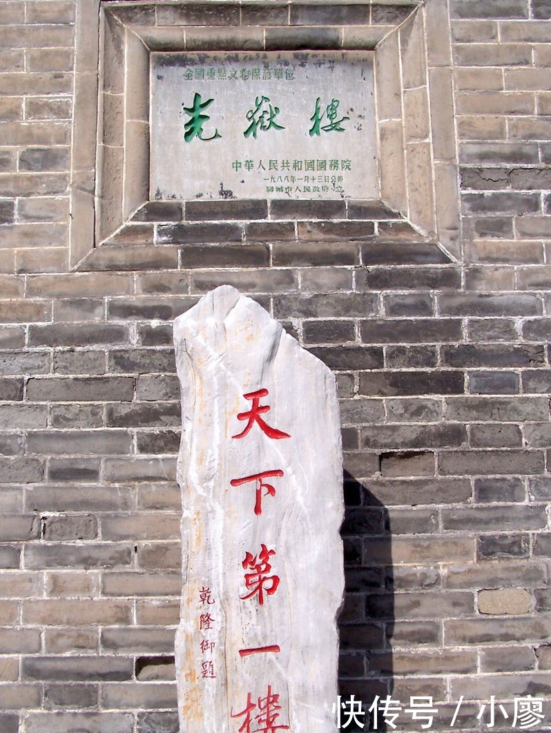 乾隆皇帝御题的《天下第一楼》光岳楼,为何排不进名楼前三