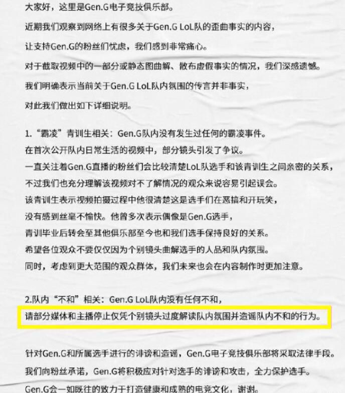霸凌|LCK方面发文表示，doinb必须公开道歉，GEN战队不存在霸凌现象