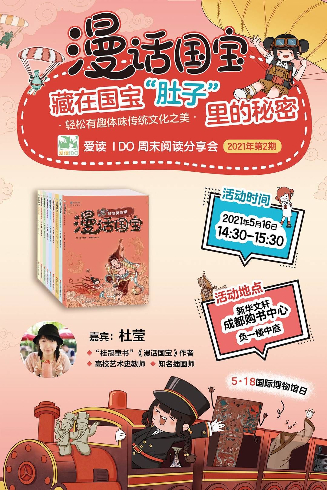 贾湖骨笛|国际博物馆日丨“漫画国宝”的插画师杜莹,到书店为孩子们“解密”国宝