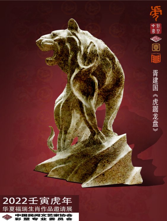 雕塑|传承生肖文化：以虎为主题的400件雕塑作品线上开展