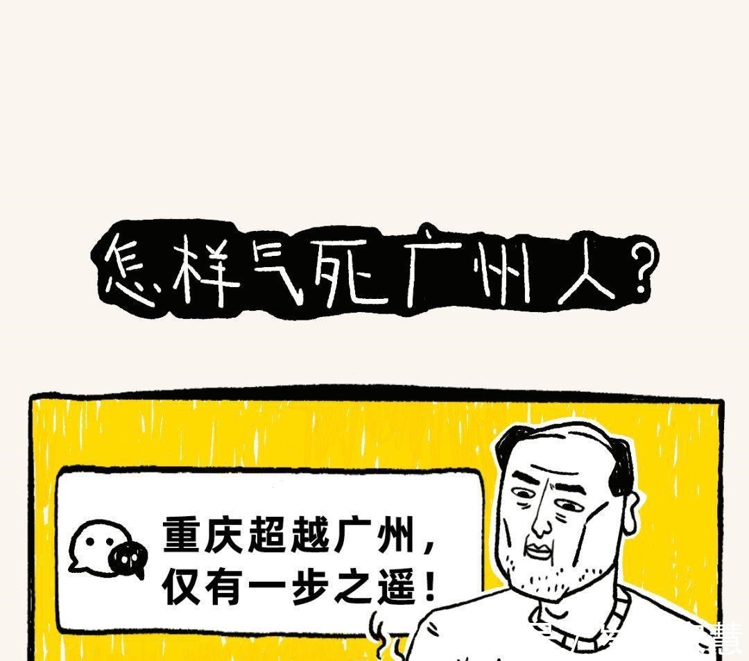 佛系|广州人，到底有多“佛系”一组漫画了解清楚，看你知道多少