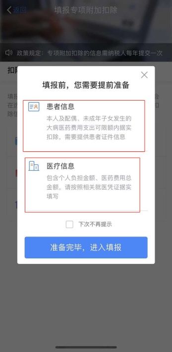 预扣|2020年综合所得汇算专项附加扣除个税APP填报热点：教育与大病医疗