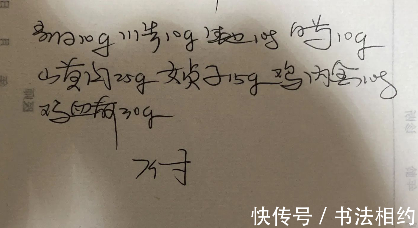 鸡爪体|医生晒处方笺,字迹潇洒飘逸,个性鲜明,颠覆了“鸡爪体”