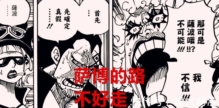 海贼王|海贼王1022话:烬是烧烧果实的天敌,萨博命运堪忧,索隆要断臂?