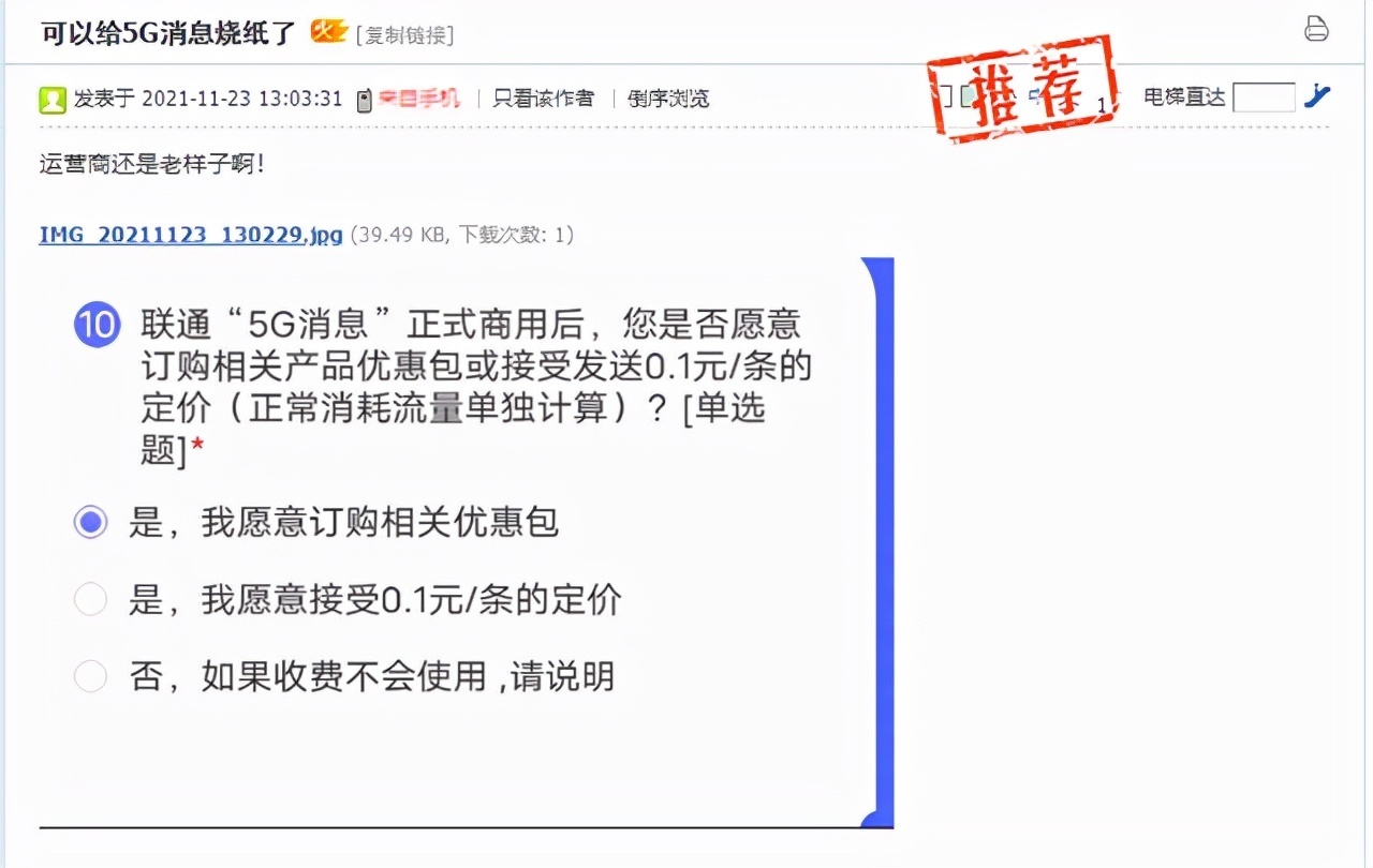 电信|5G消息又热了!不互通还收短信、流量费的5G消息值得被“爱”吗?